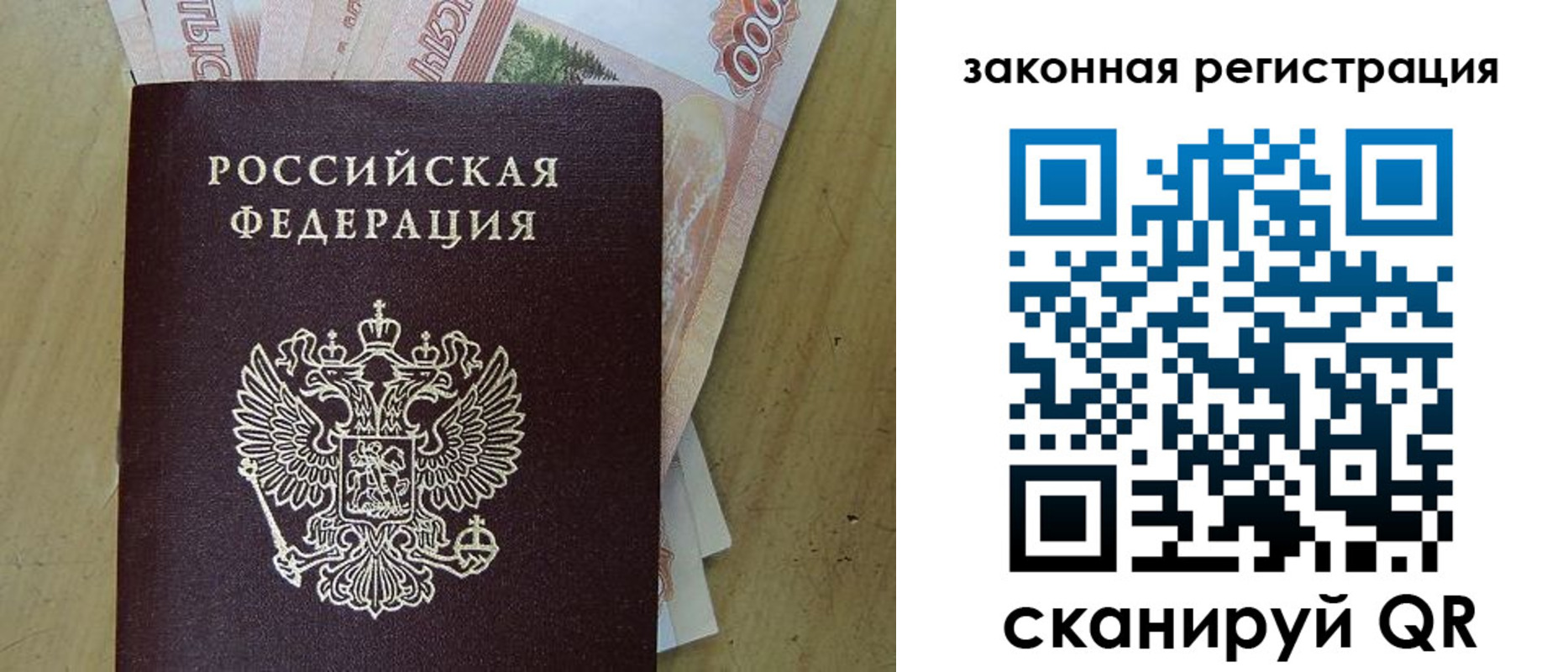 временная регистрация законно в Люберцах