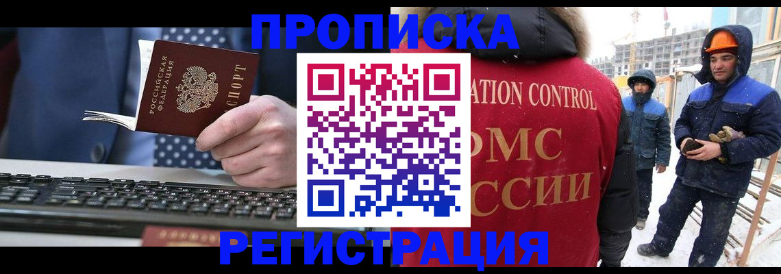 прописка ребенка в Люберцах