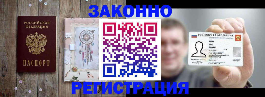 временная регистрация надежно в Люберцах