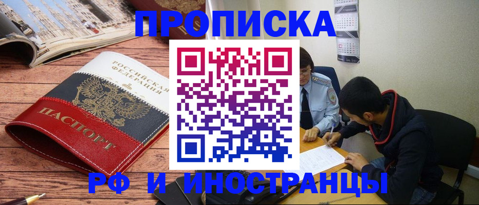 прописка для военкомата в Люберцах
