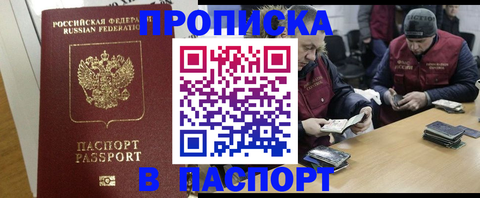 прописка для кредита в Люберцах