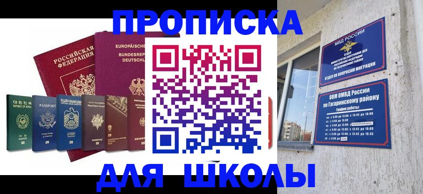 прописка в Люберцах