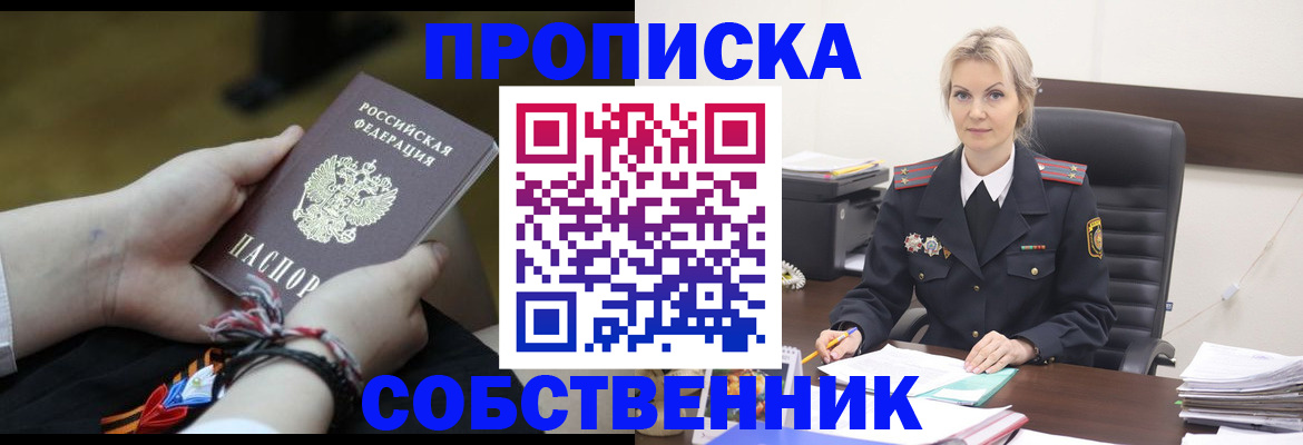 временная прописка в Люберцах