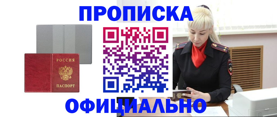прописка для военкомата в Люберцах