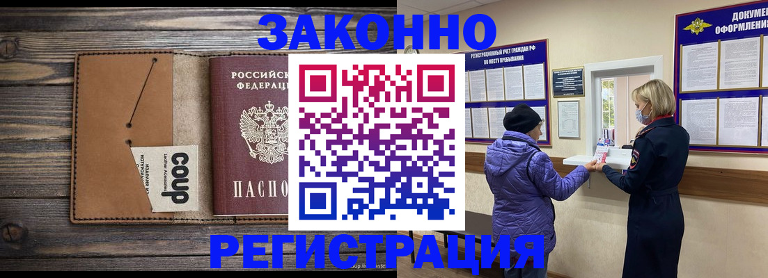 временная прописка в Люберцах