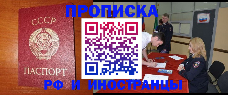 временная регистрация для всех в Люберцах